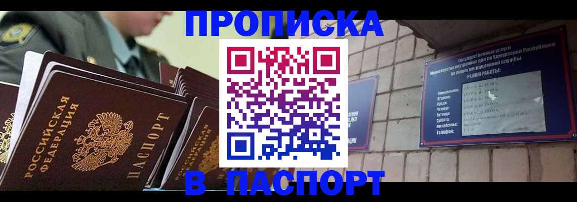 прописка гарантия в Краснокамске