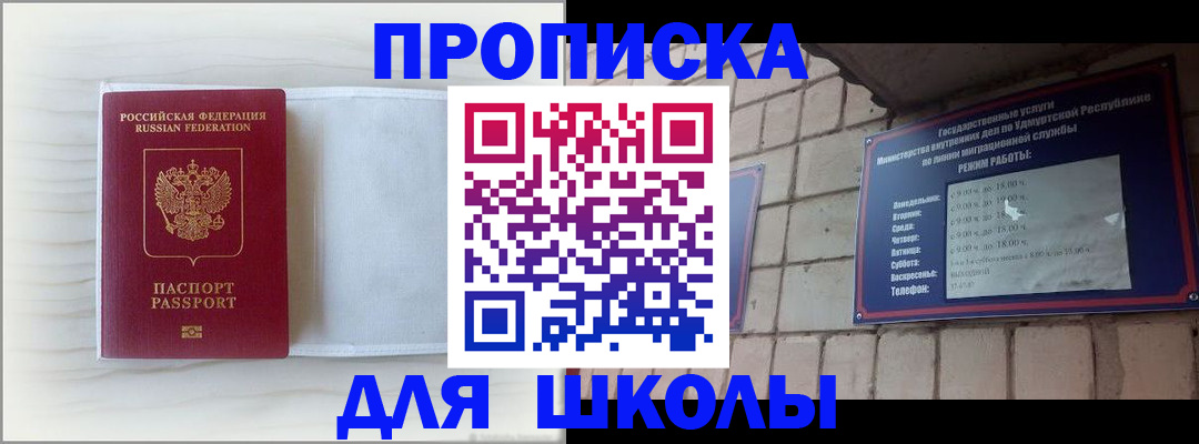 временная регистрация для школы в Краснокамске